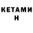 КЕТАМИН ketamine Nelya Nazar