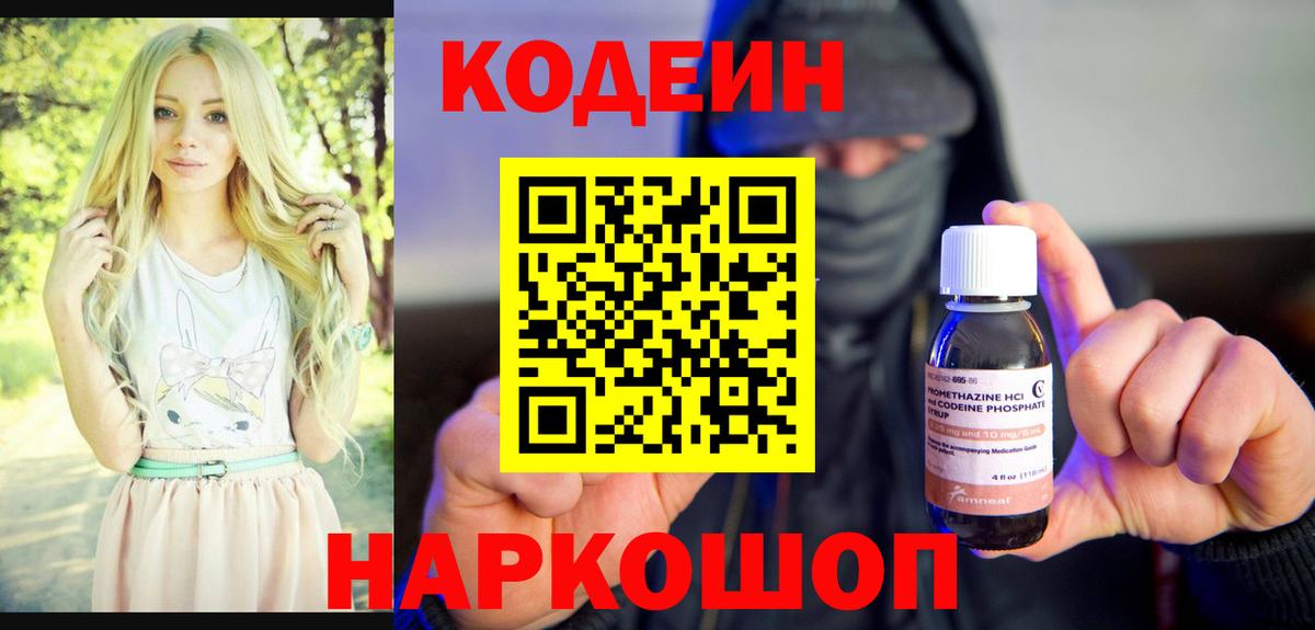 Codein Purple Drank  Вход с VPN  Кодеиновый сироп Lean Purple Drank  Усть-Джегута 