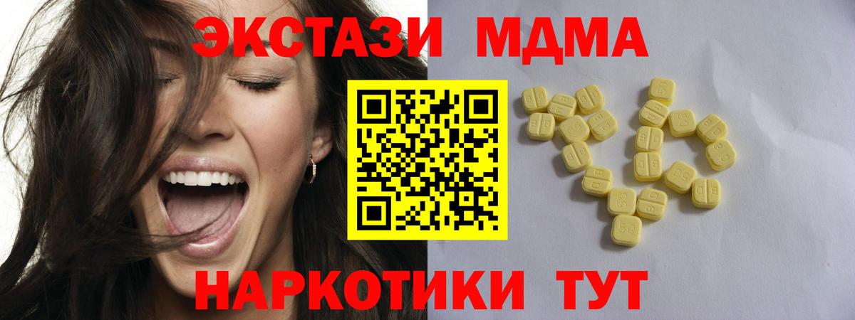 Экстази MDMA  Вход с VPN  Ecstasy  Усть-Джегута 