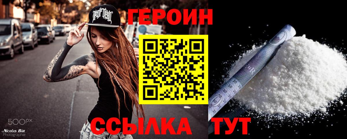 ГЕРОИН герыч  Вход с VPN  Усть-Джегута 