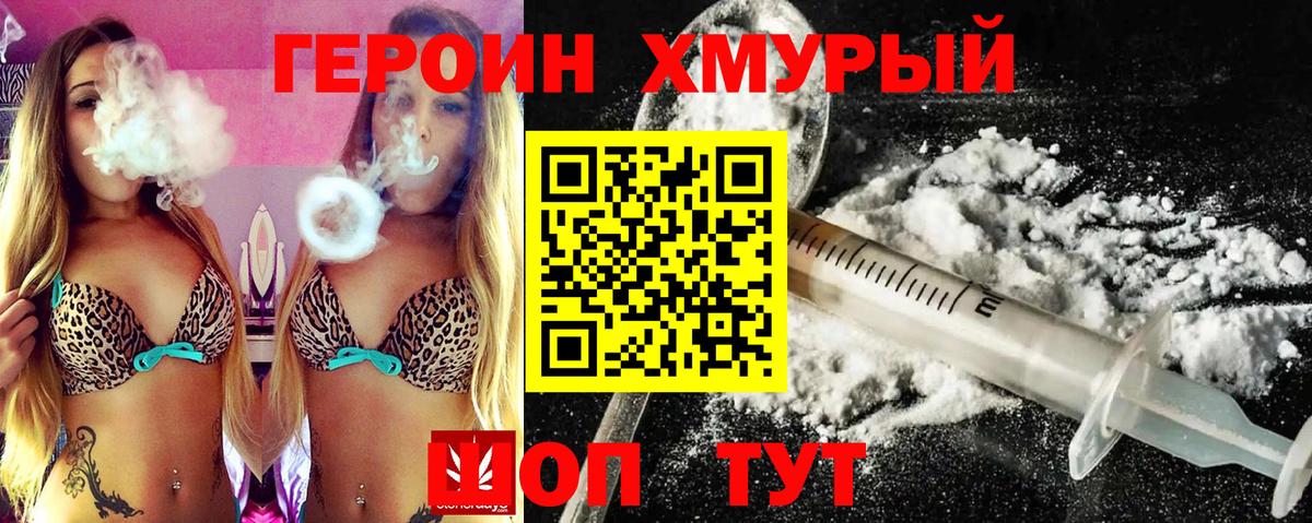 Героин хмурый Усть-Джегута