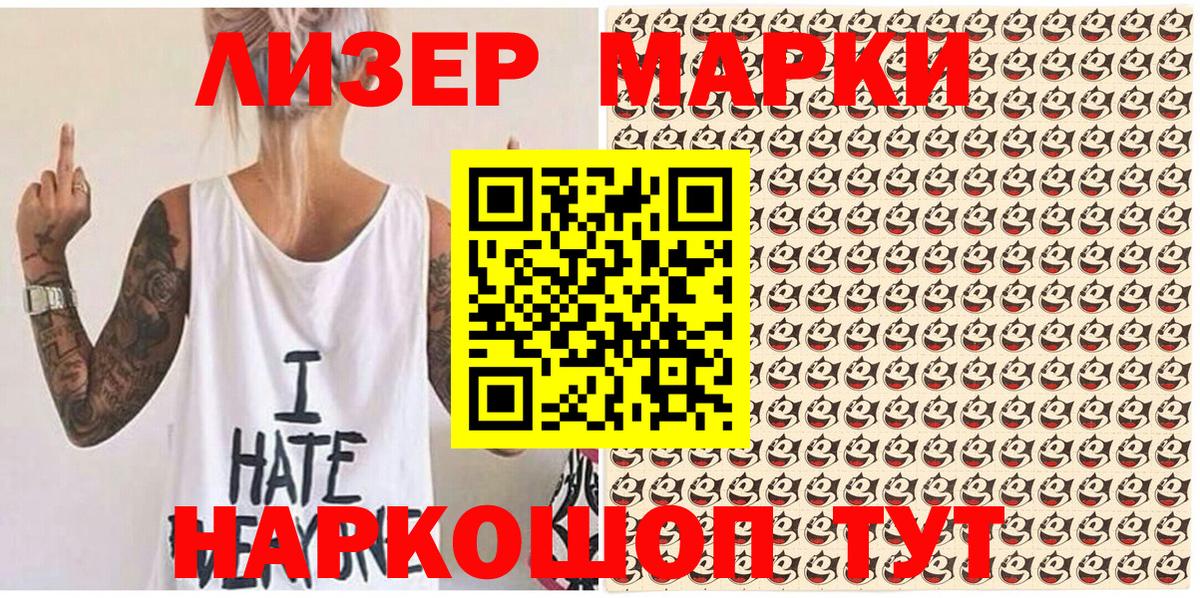 Наркотические марки 1,5мг  Наркотические марки  Усть-Джегута  Вход с VPN 